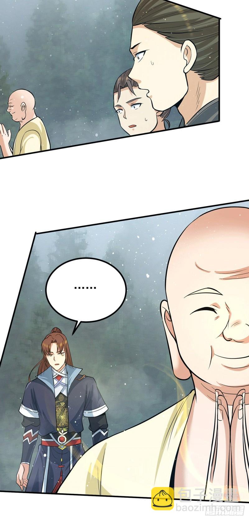 九霄帝神 - 第152話 江辰被推入道場 - 5