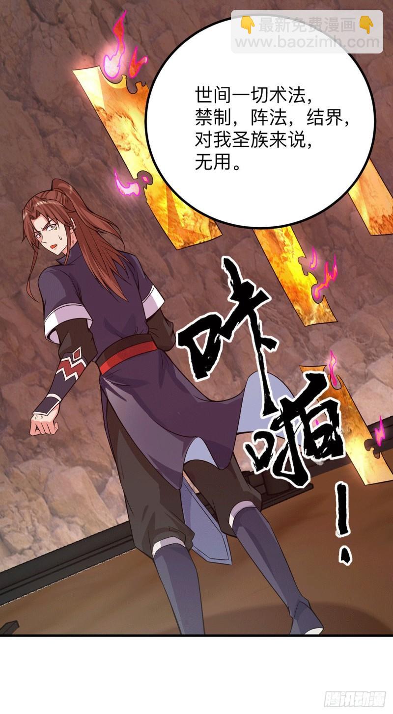 九霄帝神 - 第154話 魔族的遭遇 - 6