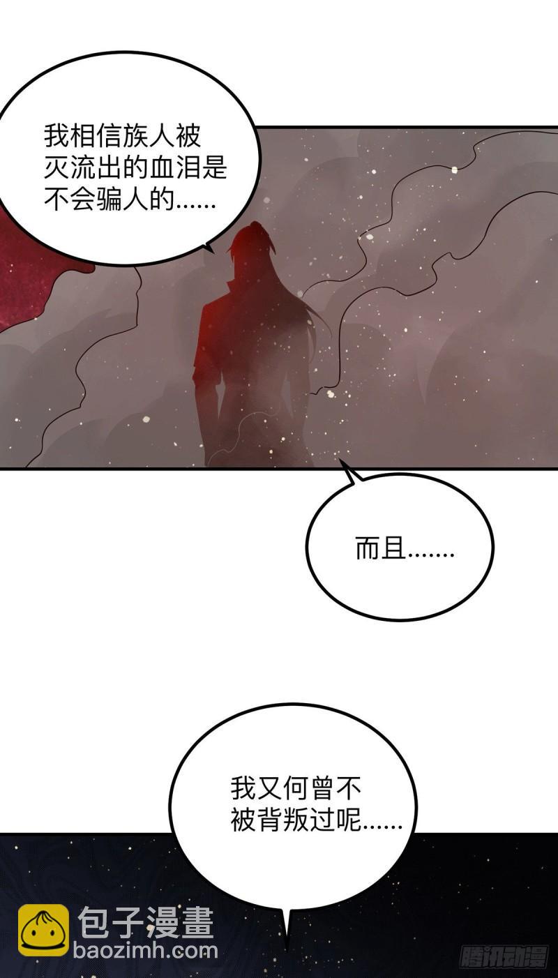 九霄帝神 - 第154話 魔族的遭遇 - 4