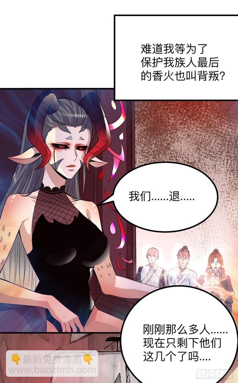 九霄帝神 - 第154話 魔族的遭遇 - 1