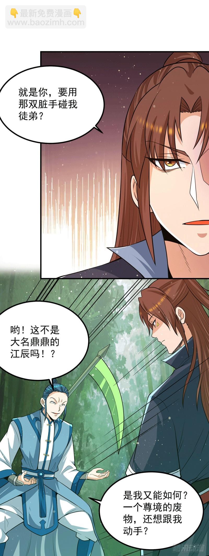 九霄帝神 - 第156話 我的徒弟我保護！ - 5