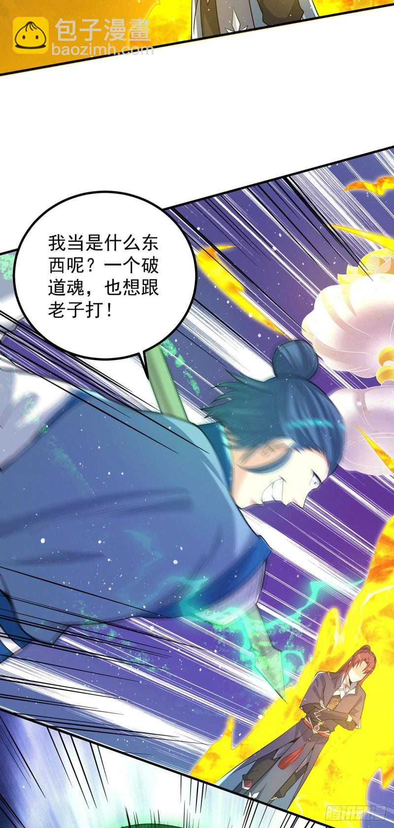 九霄帝神 - 第156話 我的徒弟我保護！ - 4