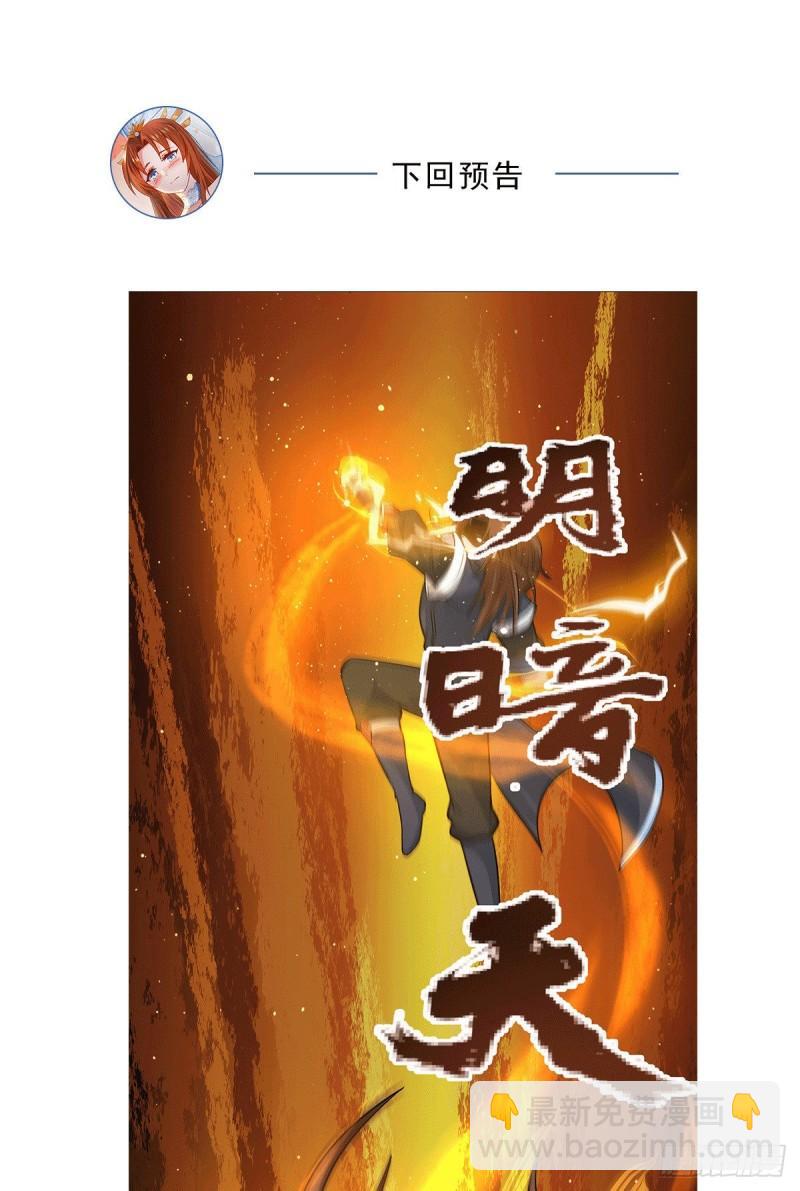 九霄帝神 - 第156话 我的徒弟我保护！ - 7