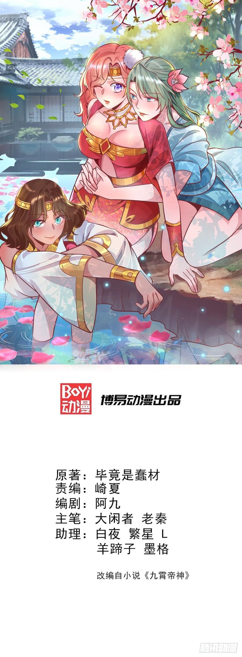 九霄帝神 - 第158話 六道鬼門關的傳承 - 1