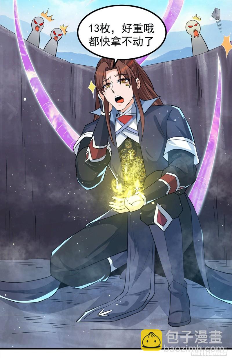 九霄帝神 - 第158話 六道鬼門關的傳承 - 2