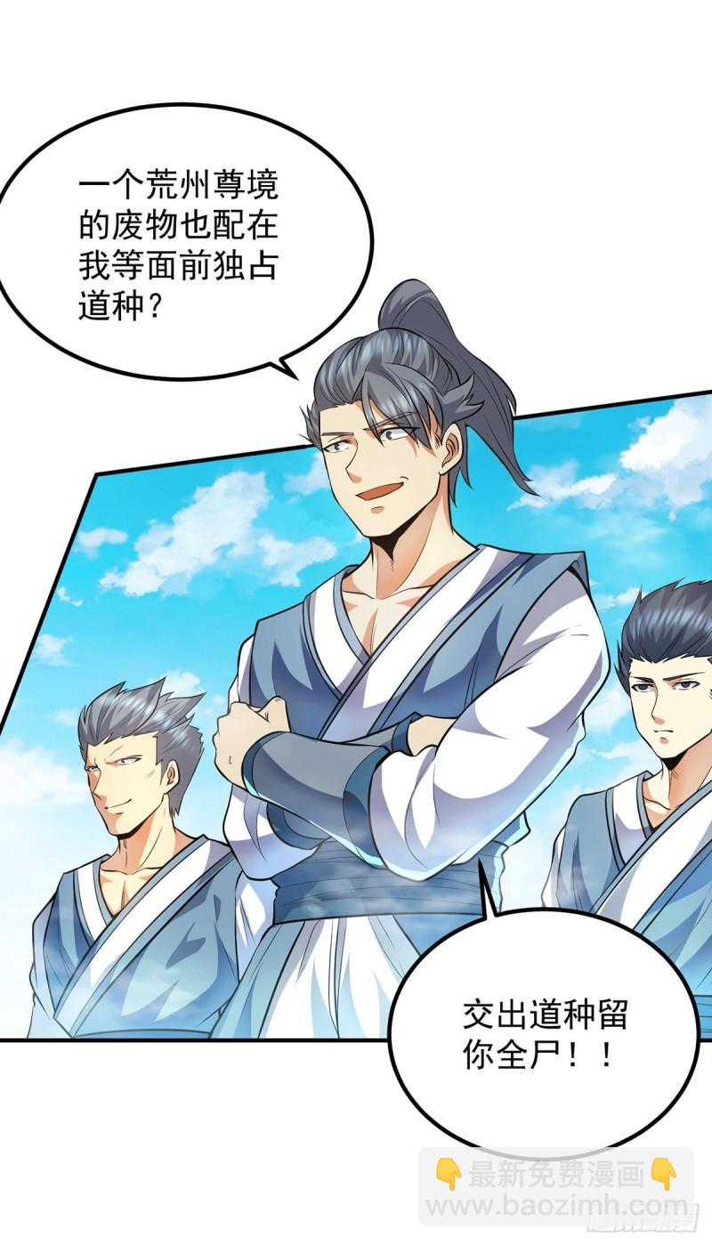 九霄帝神 - 第158話 六道鬼門關的傳承 - 1