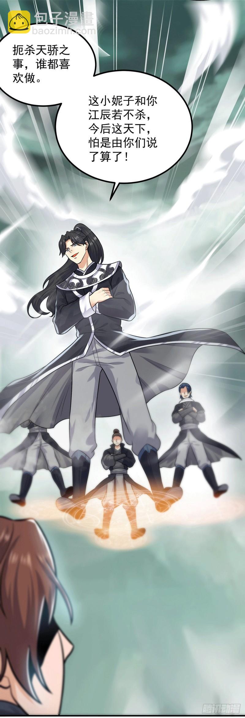 九霄帝神 - 第162話 捨命相護 - 2