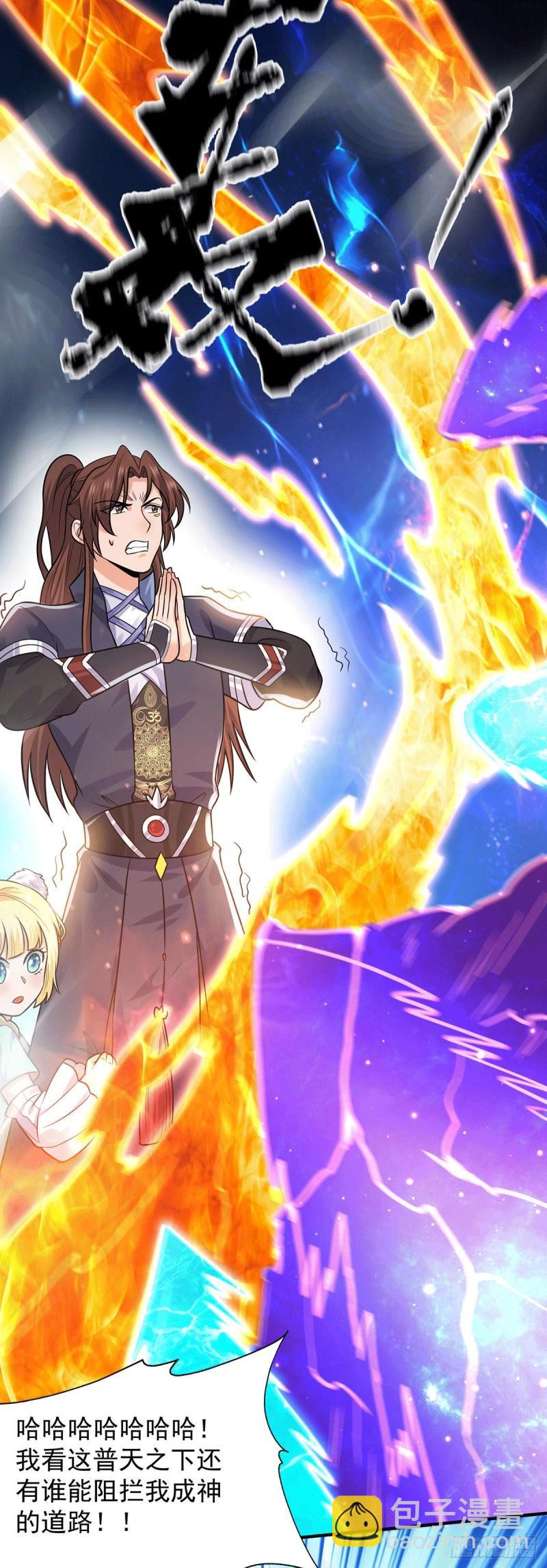 九霄帝神 - 第162話 捨命相護 - 5