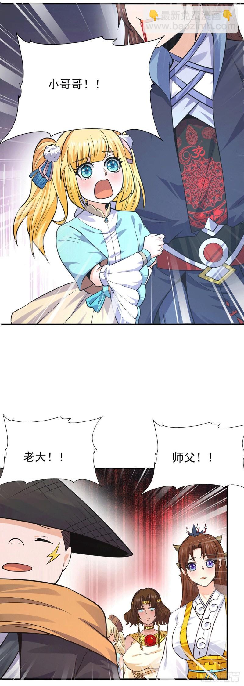 九霄帝神 - 第162話 捨命相護 - 5