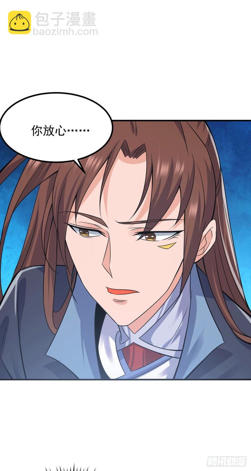 九霄帝神 - 第162話 捨命相護 - 4