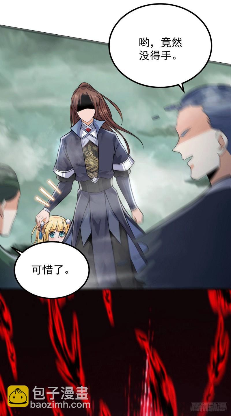 九霄帝神 - 第162話 捨命相護 - 1