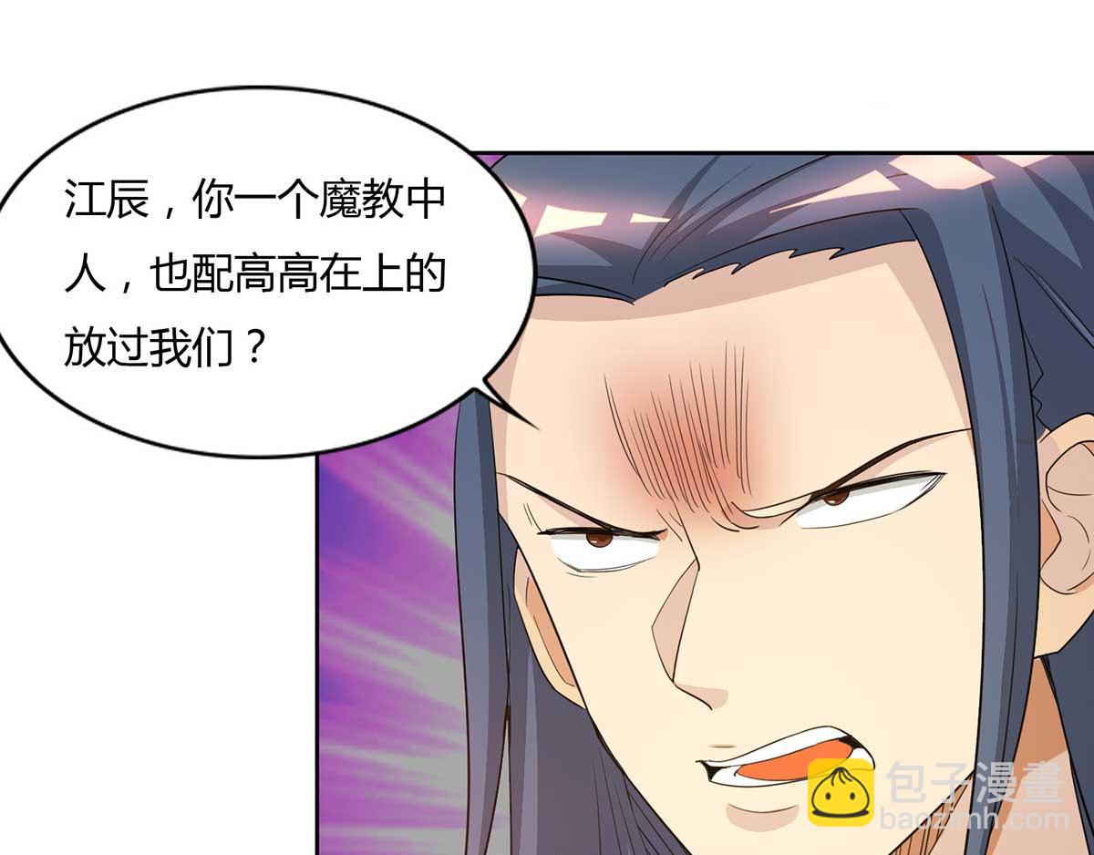 九霄帝神 - 第15話 我要被霸佔了嗎(3/3) - 1