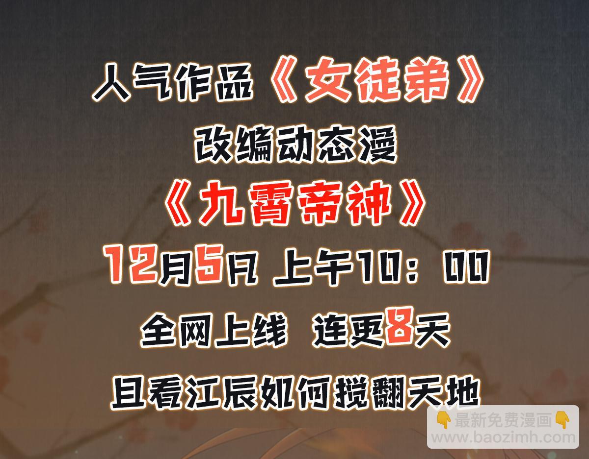 九霄帝神 - 第15話 我要被霸佔了嗎(3/3) - 1