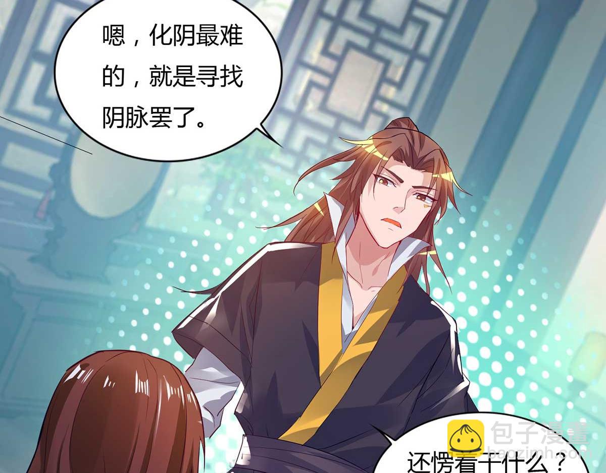 九霄帝神 - 第15話 我要被霸佔了嗎(2/3) - 5