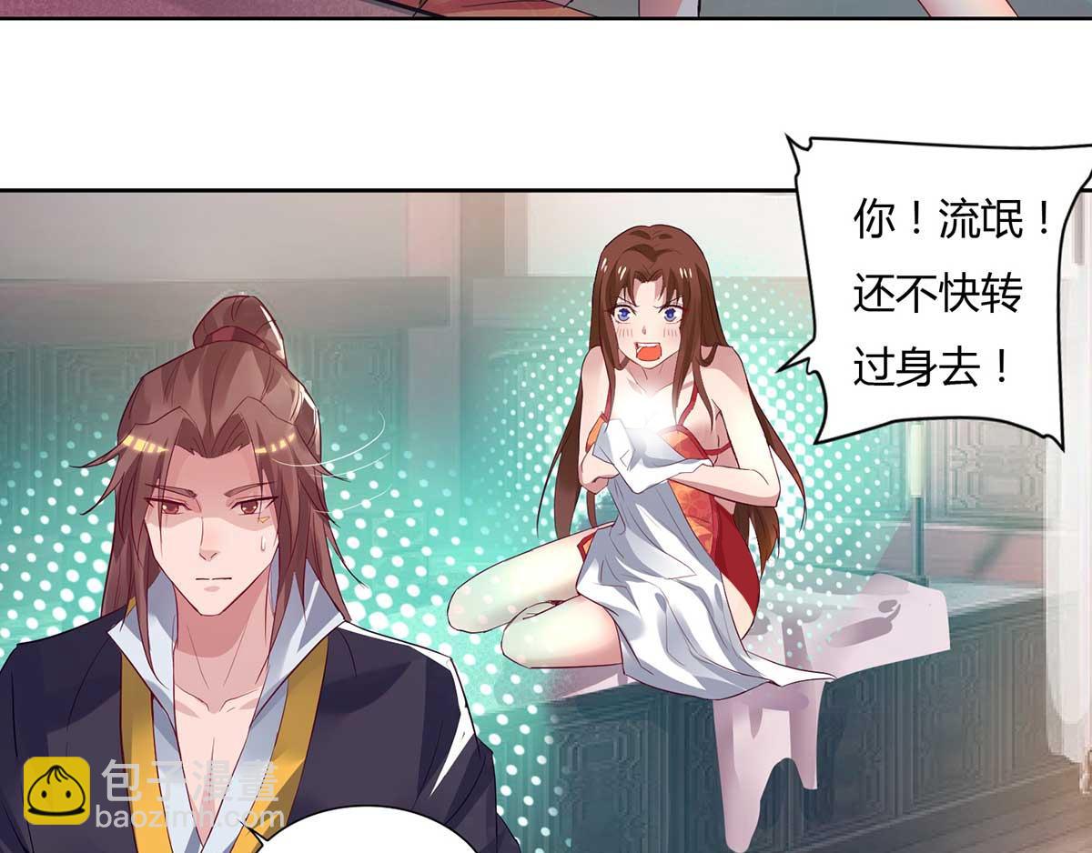 九霄帝神 - 第15話 我要被霸佔了嗎(2/3) - 7