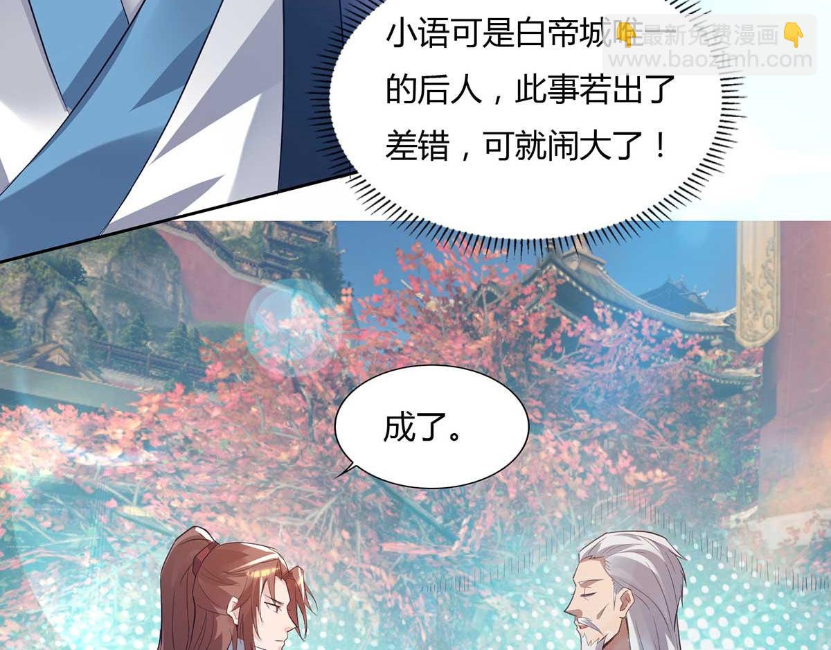 九霄帝神 - 第15話 我要被霸佔了嗎(2/3) - 4