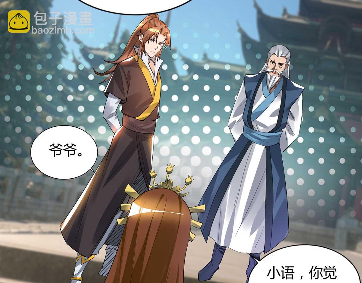 九霄帝神 - 第15話 我要被霸佔了嗎(2/3) - 1