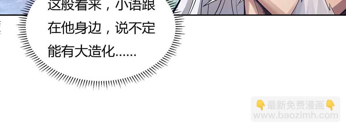 九霄帝神 - 第15話 我要被霸佔了嗎(2/3) - 2