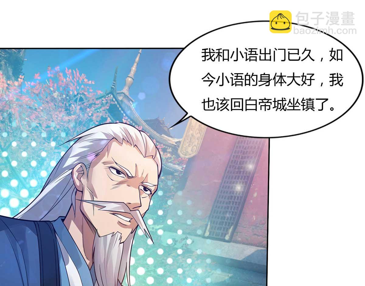 九霄帝神 - 第15話 我要被霸佔了嗎(2/3) - 3