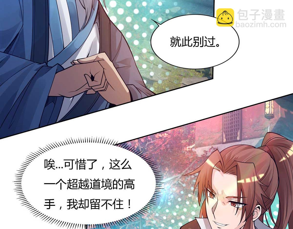 九霄帝神 - 第15話 我要被霸佔了嗎(2/3) - 4