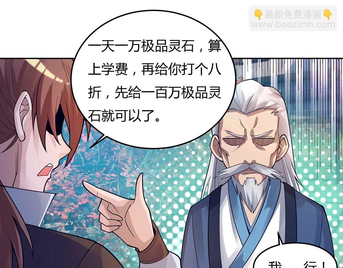 九霄帝神 - 第15話 我要被霸佔了嗎(2/3) - 1