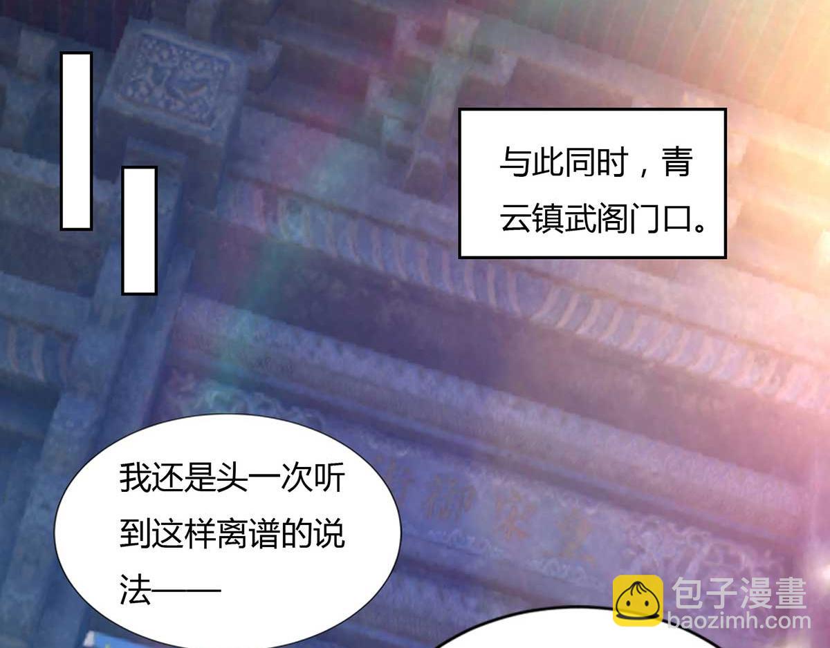 九霄帝神 - 第15話 我要被霸佔了嗎(2/3) - 5