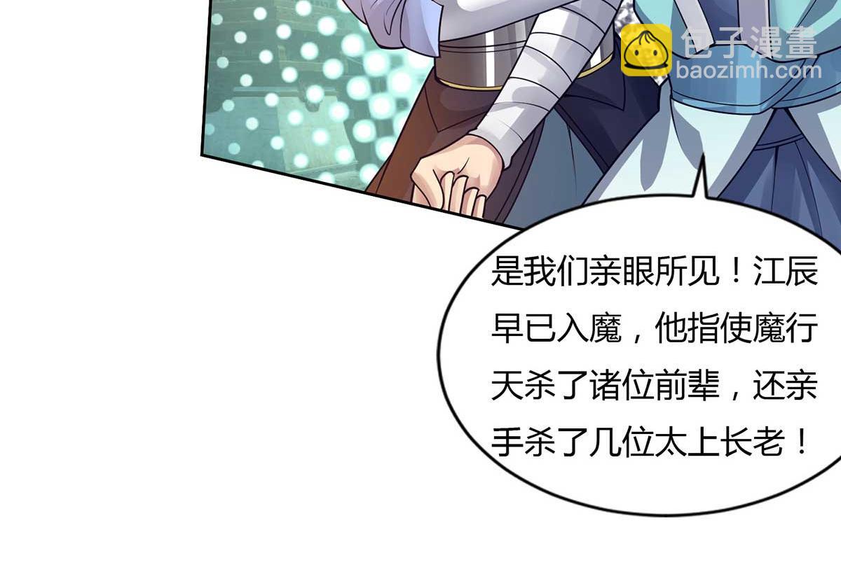 九霄帝神 - 第15話 我要被霸佔了嗎(2/3) - 4