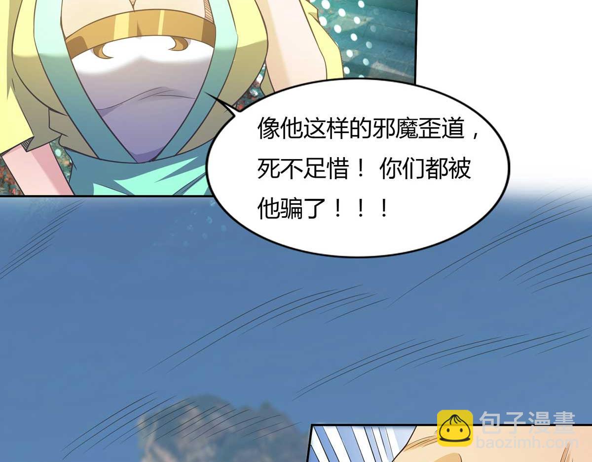 九霄帝神 - 第15話 我要被霸佔了嗎(2/3) - 6