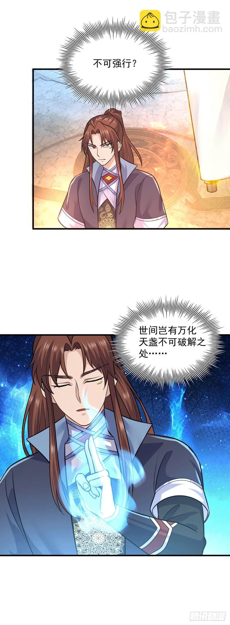 九霄帝神 - 第166話 參悟無上劍意！ - 3