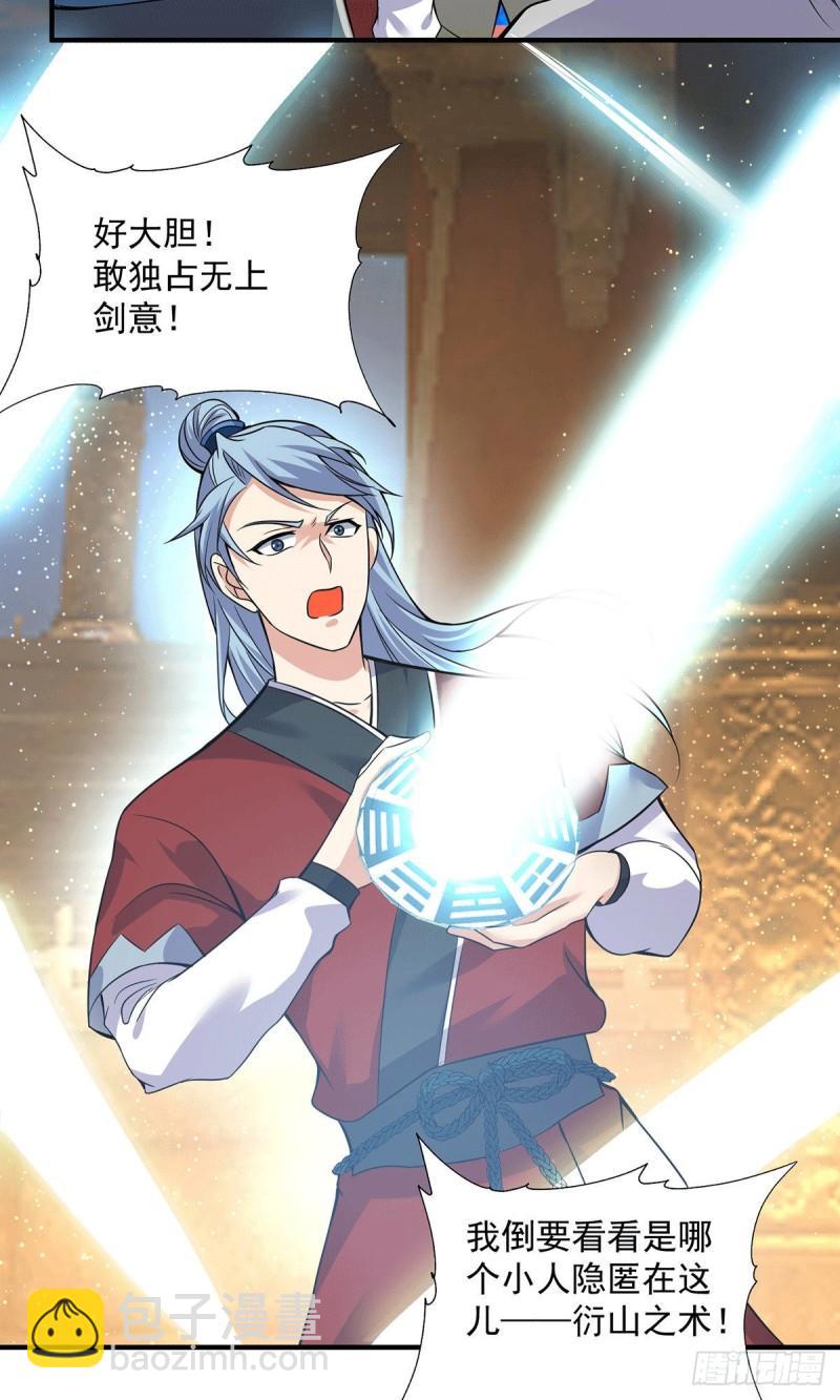 九霄帝神 - 第166話 參悟無上劍意！ - 6