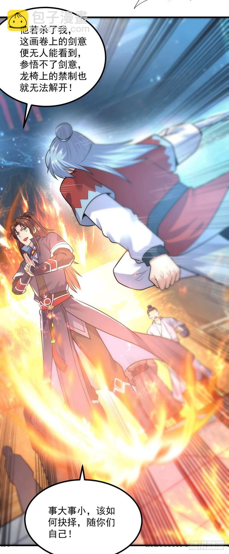 九霄帝神 - 第166話 參悟無上劍意！ - 6