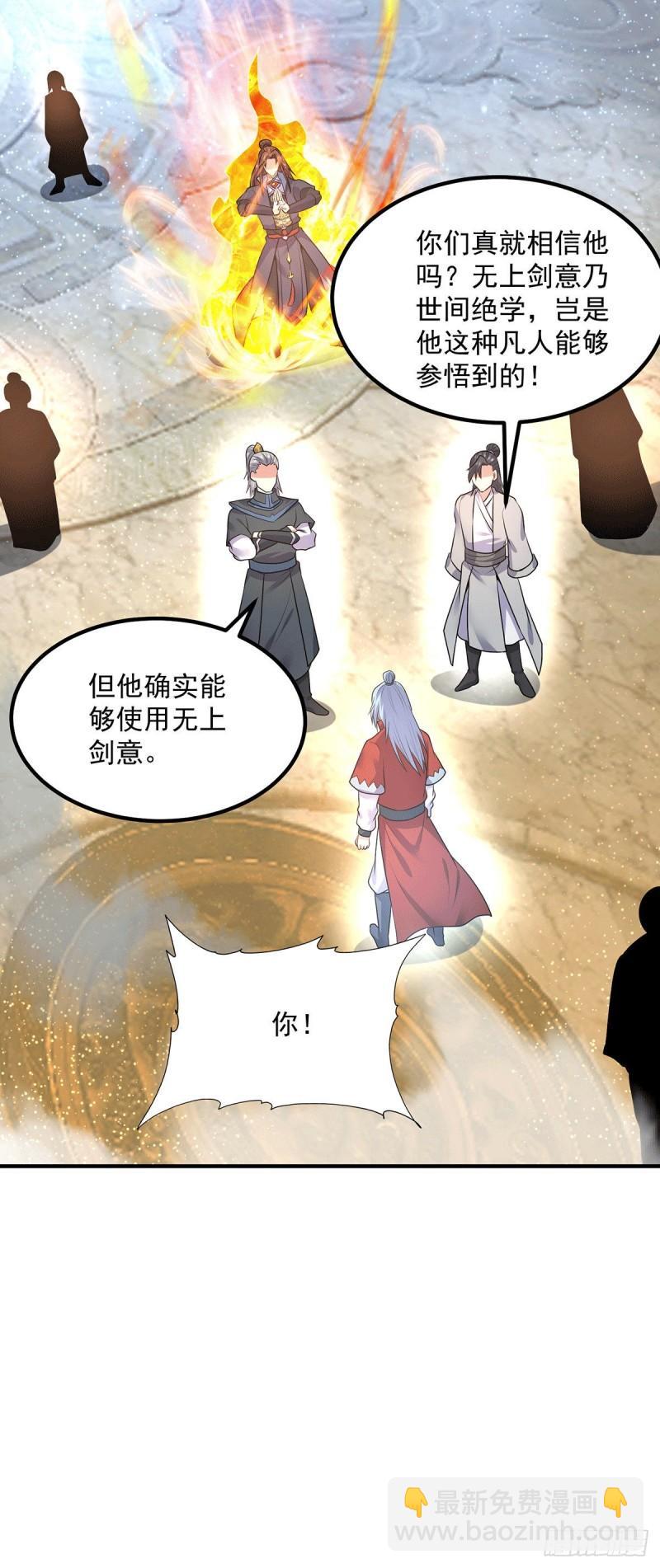 九霄帝神 - 第166話 參悟無上劍意！ - 3