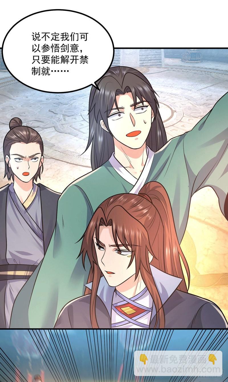 九霄帝神 - 第166話 參悟無上劍意！ - 1