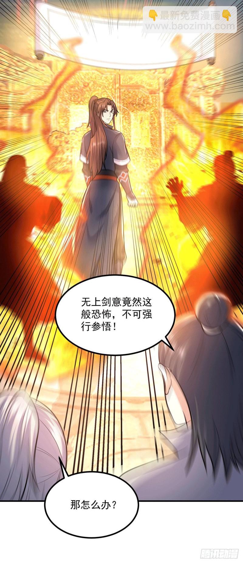 九霄帝神 - 第166話 參悟無上劍意！ - 2