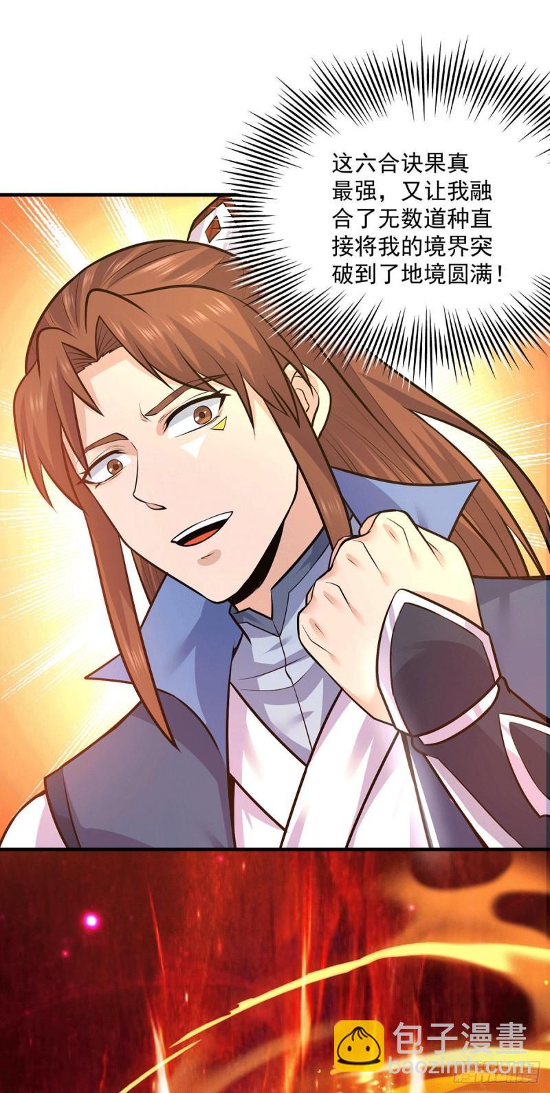 九霄帝神 - 第168話 江辰突破地境圓滿 - 2