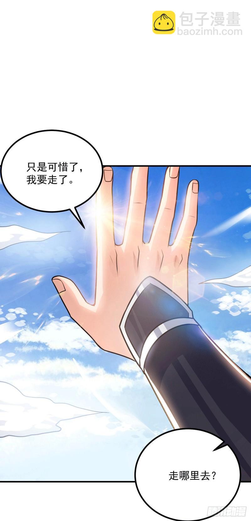 九霄帝神 - 第168話 江辰突破地境圓滿 - 6