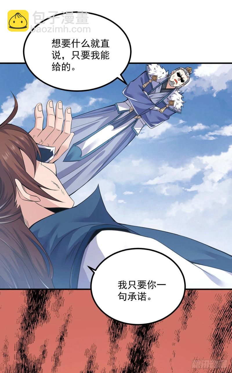 九霄帝神 - 第170話 承諾 - 5