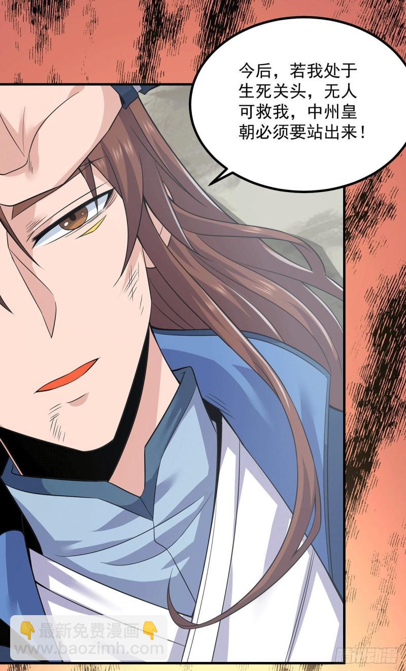 九霄帝神 - 第170話 承諾 - 6