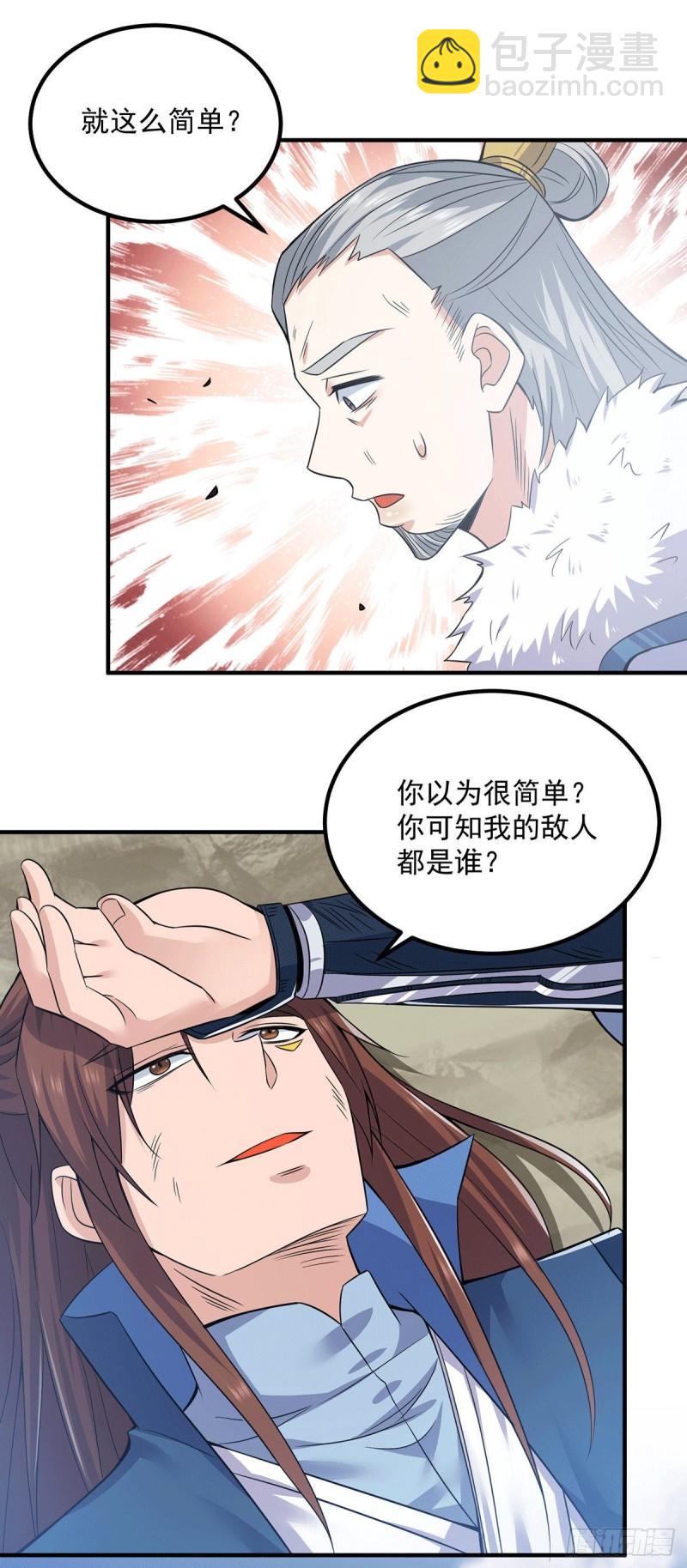 九霄帝神 - 第170話 承諾 - 2