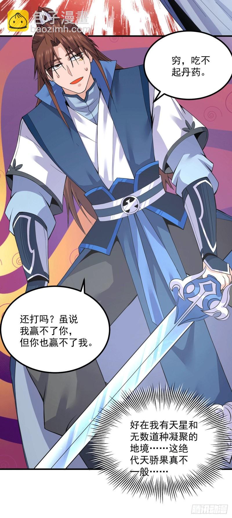 九霄帝神 - 第170話 承諾 - 5