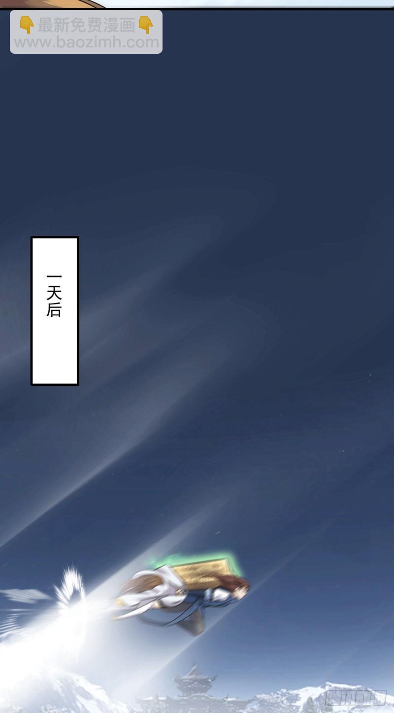 九霄帝神 - 第172話 抵達白帝城 - 6