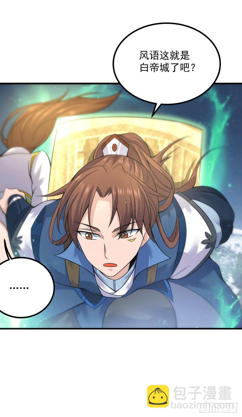 九霄帝神 - 第172話 抵達白帝城 - 2