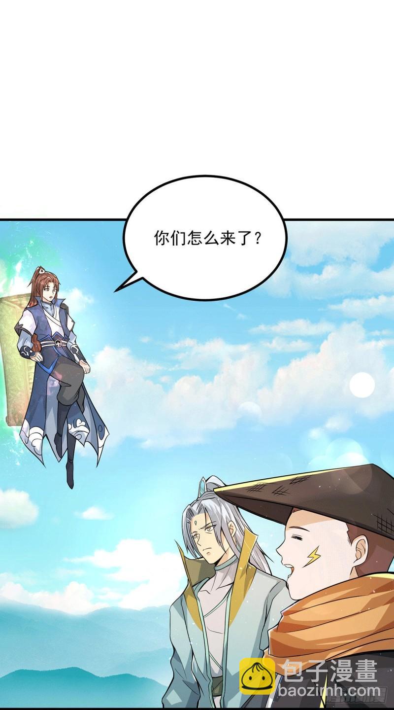 九霄帝神 - 第172話 抵達白帝城 - 3