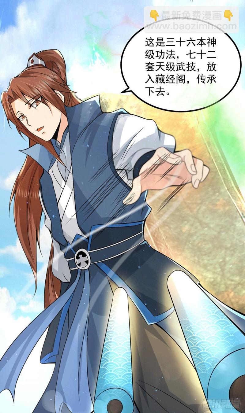 九霄帝神 - 第172話 抵達白帝城 - 1