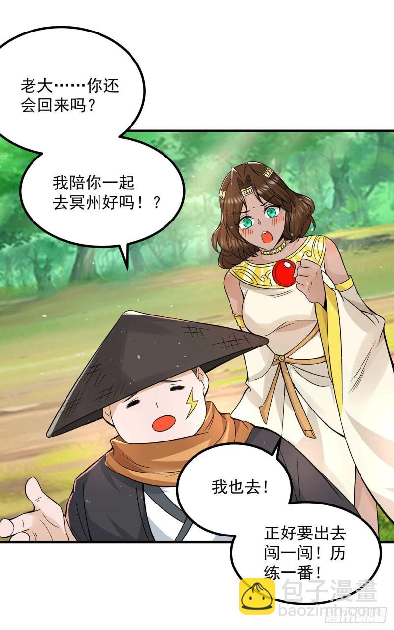 九霄帝神 - 第172話 抵達白帝城 - 3