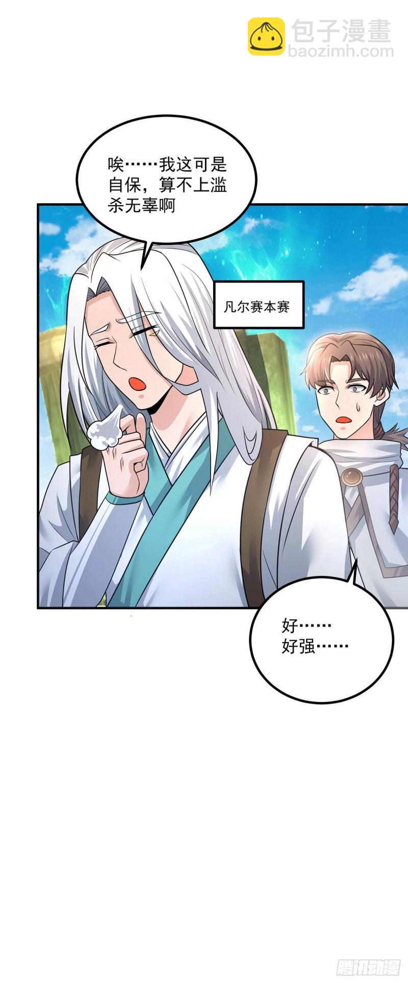 九霄帝神 - 第174話 黎族連命之術 - 5