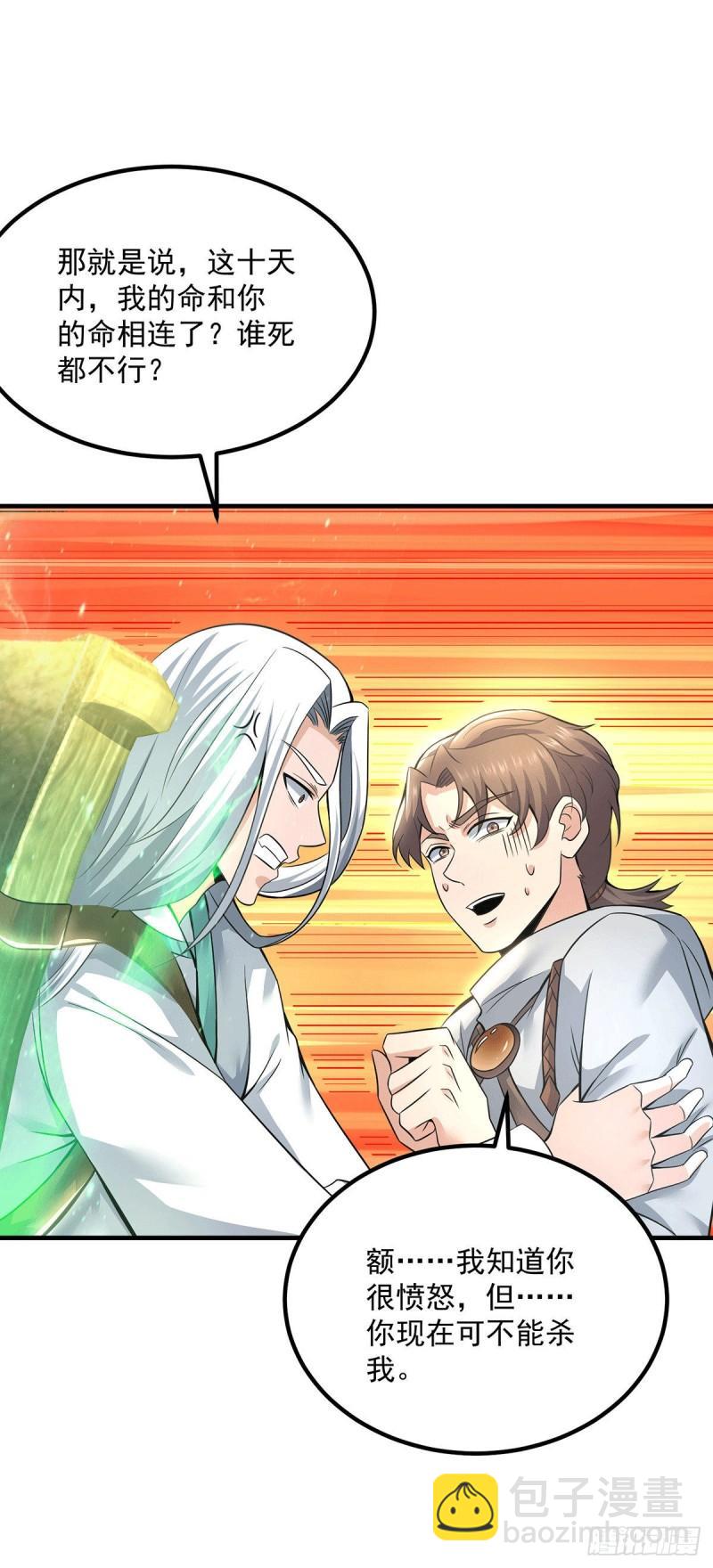 九霄帝神 - 第174話 黎族連命之術 - 2