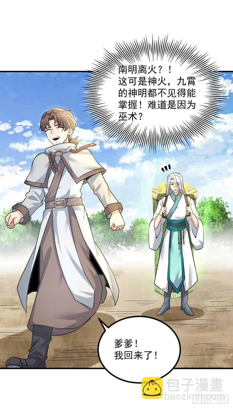 九霄帝神 - 第174話 黎族連命之術 - 3