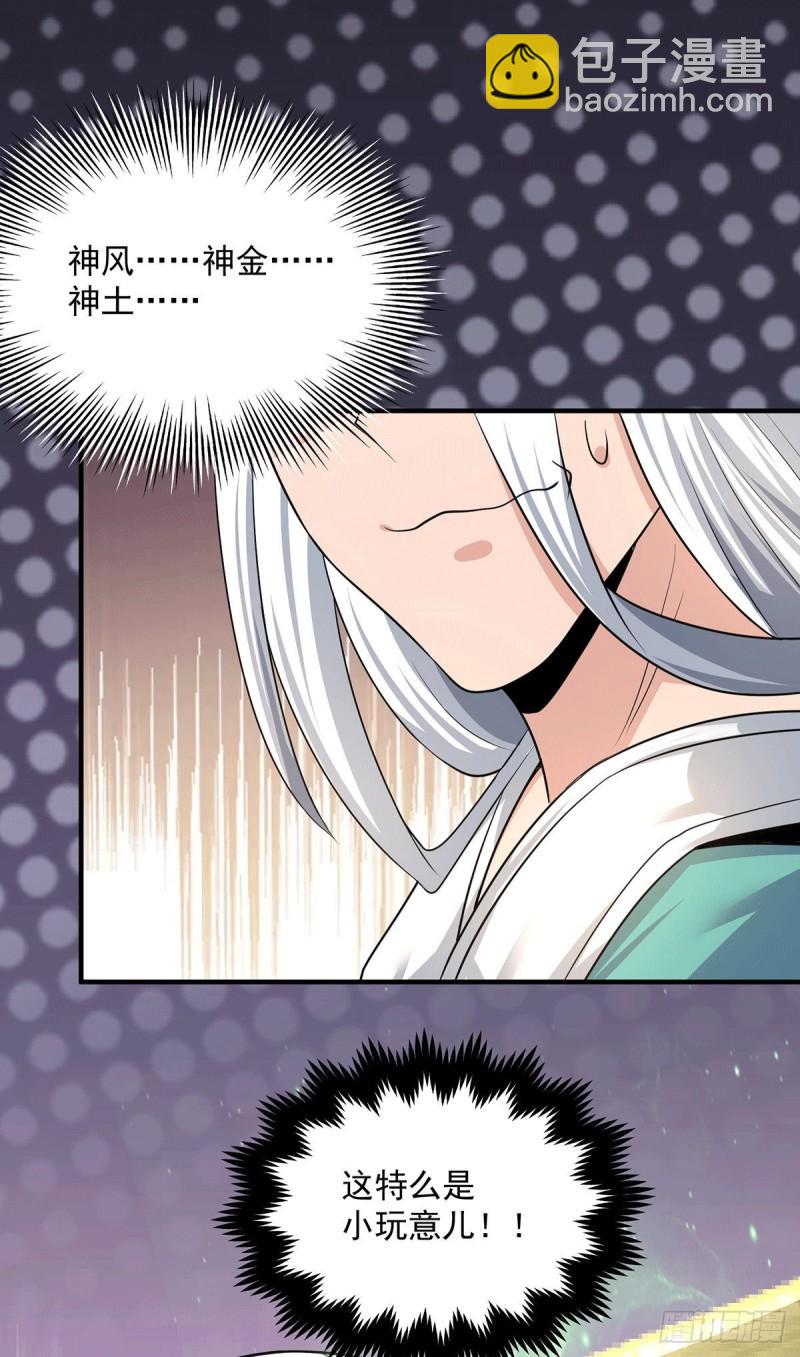 九霄帝神 - 第174話 黎族連命之術 - 6