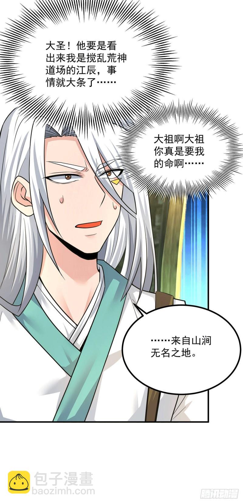 九霄帝神 - 第174話 黎族連命之術 - 5